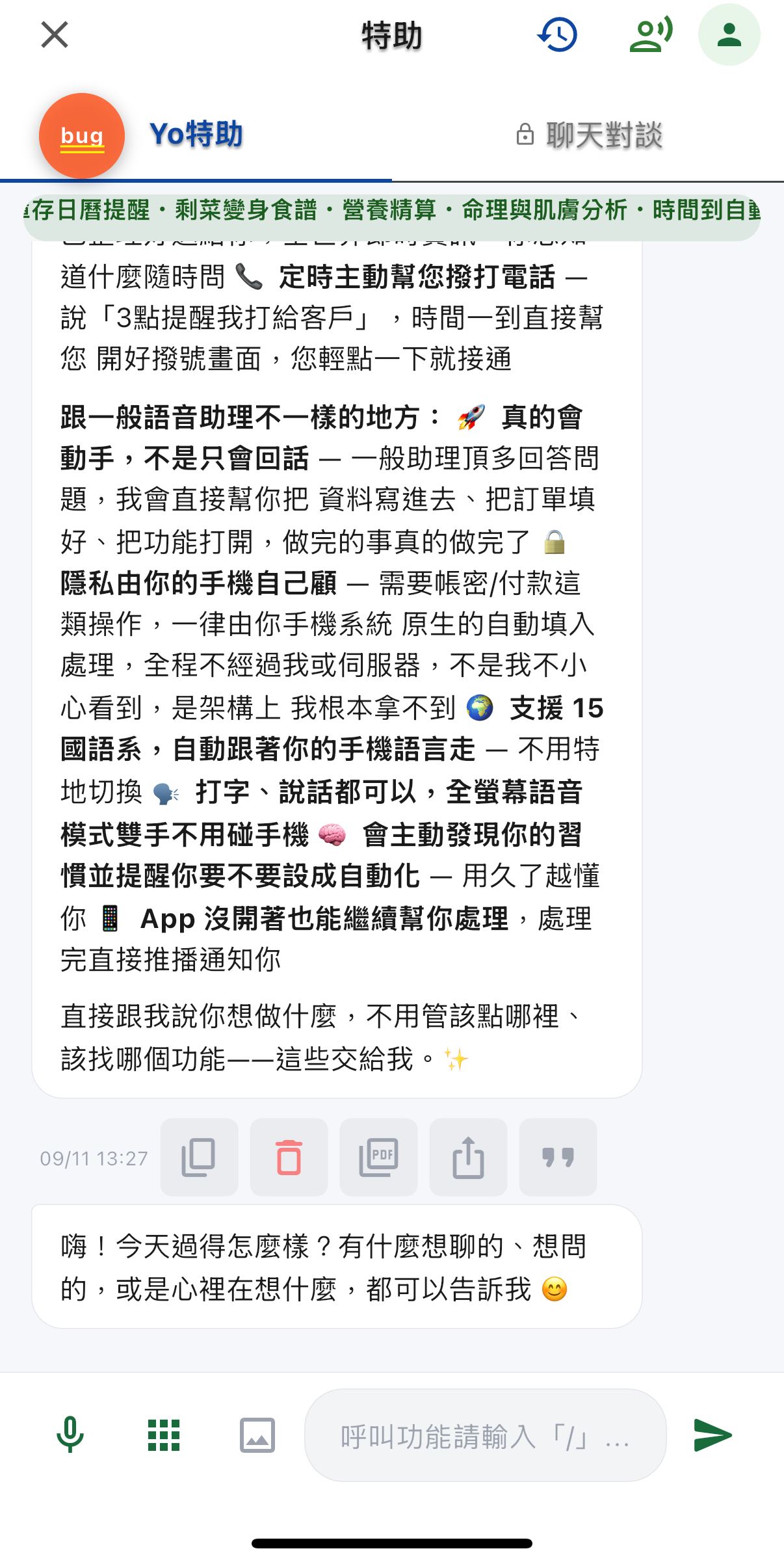 AI指令特助_對話