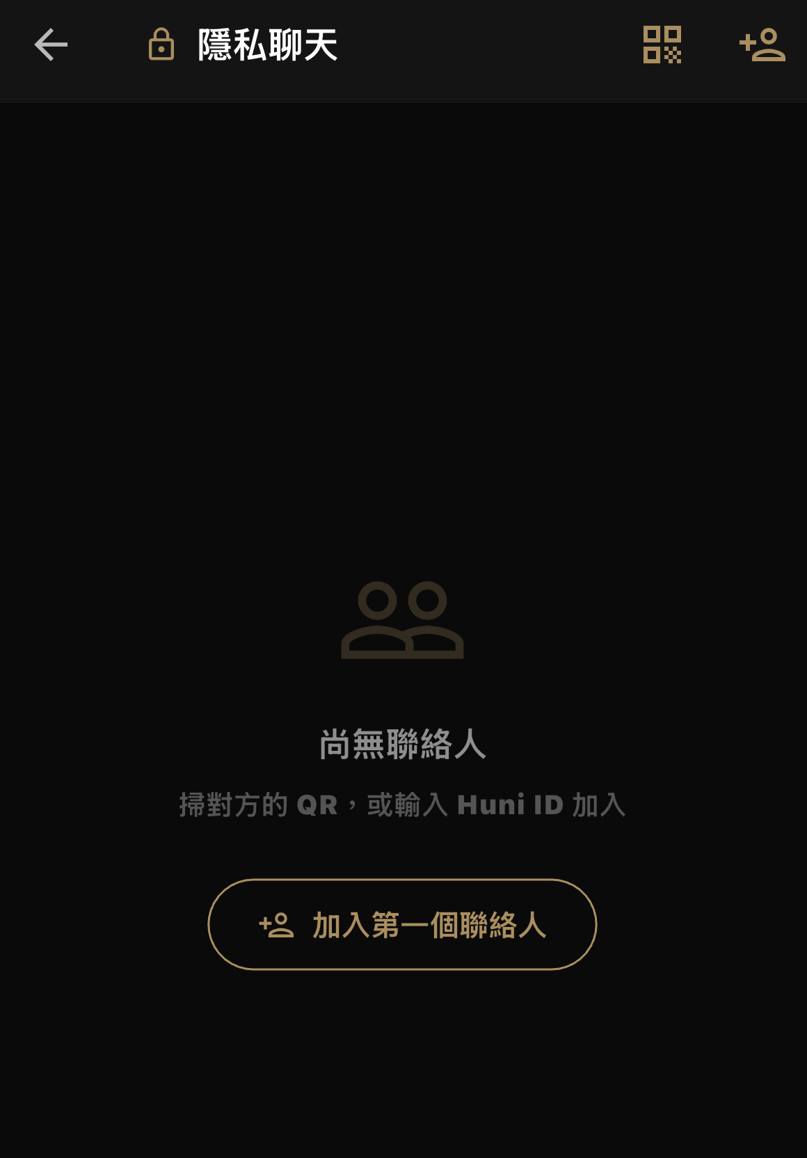 隱私聊天