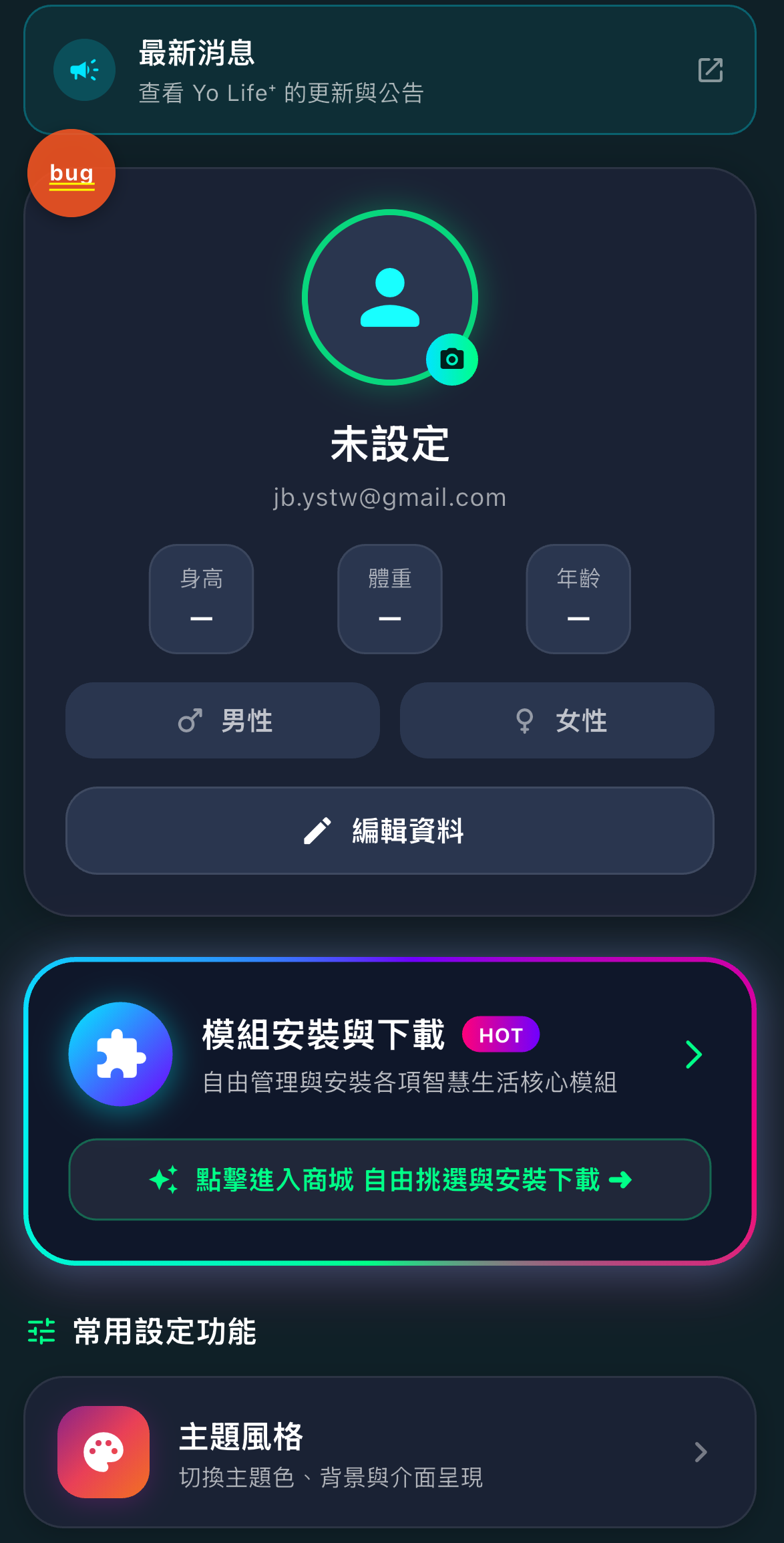我的空間_總覽