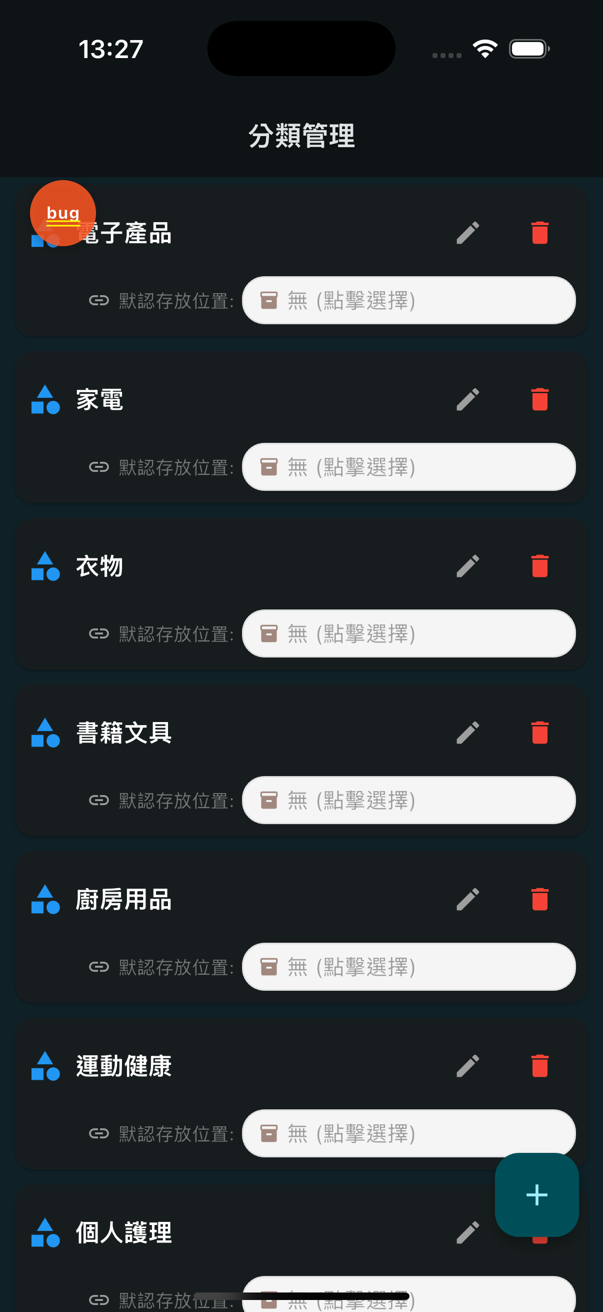 分類與位置管理