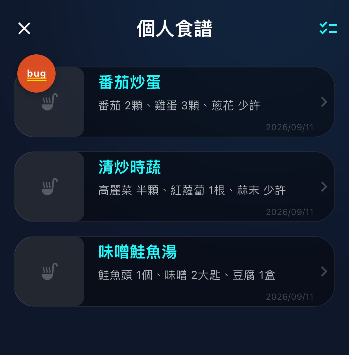 個人食譜手冊