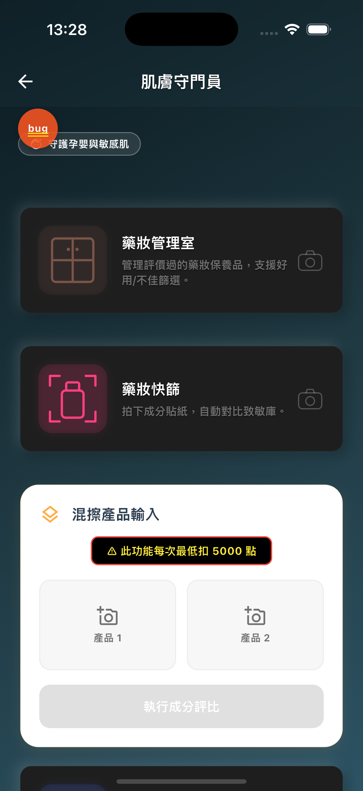 藥妝成分快篩