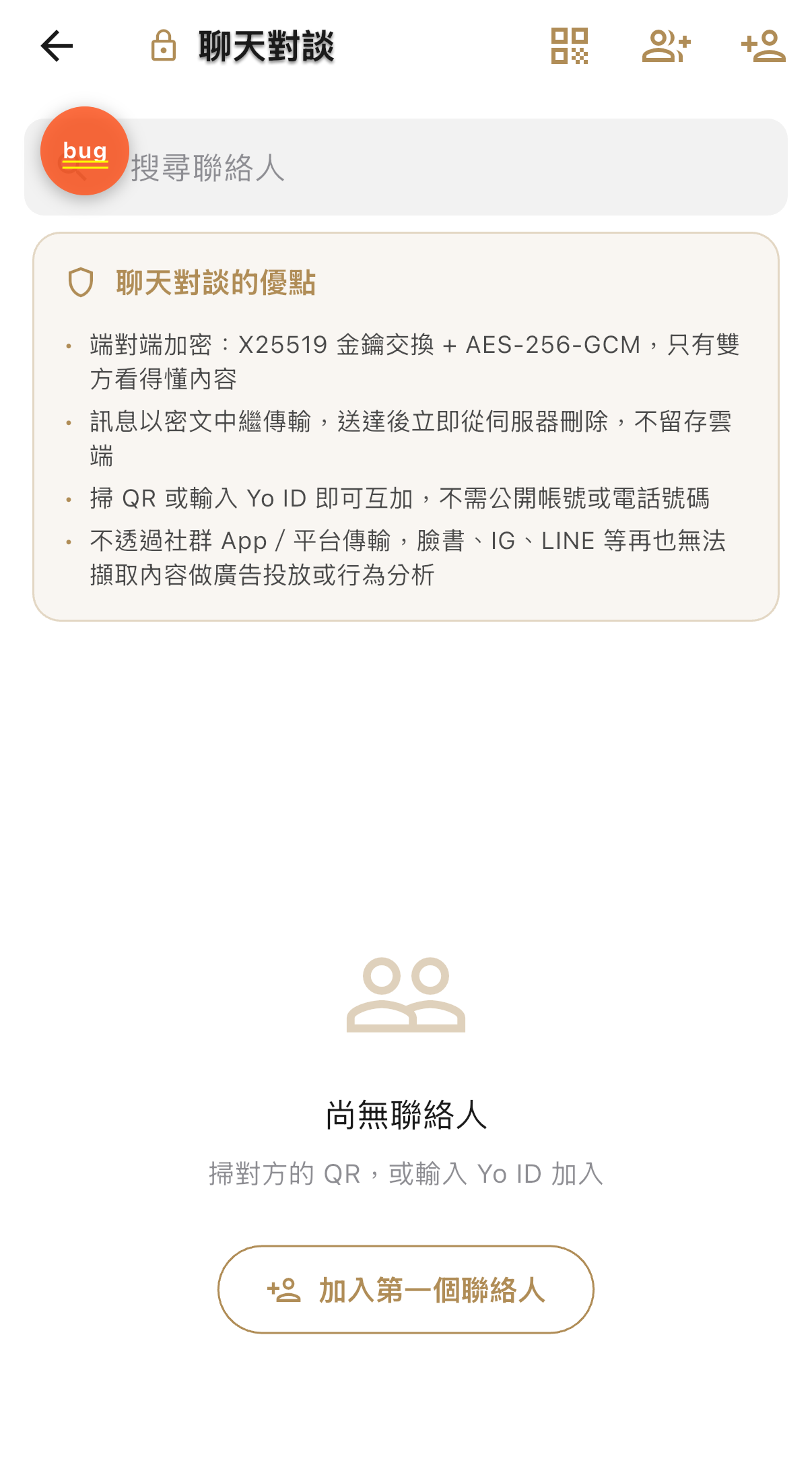 P2P加密聊天室