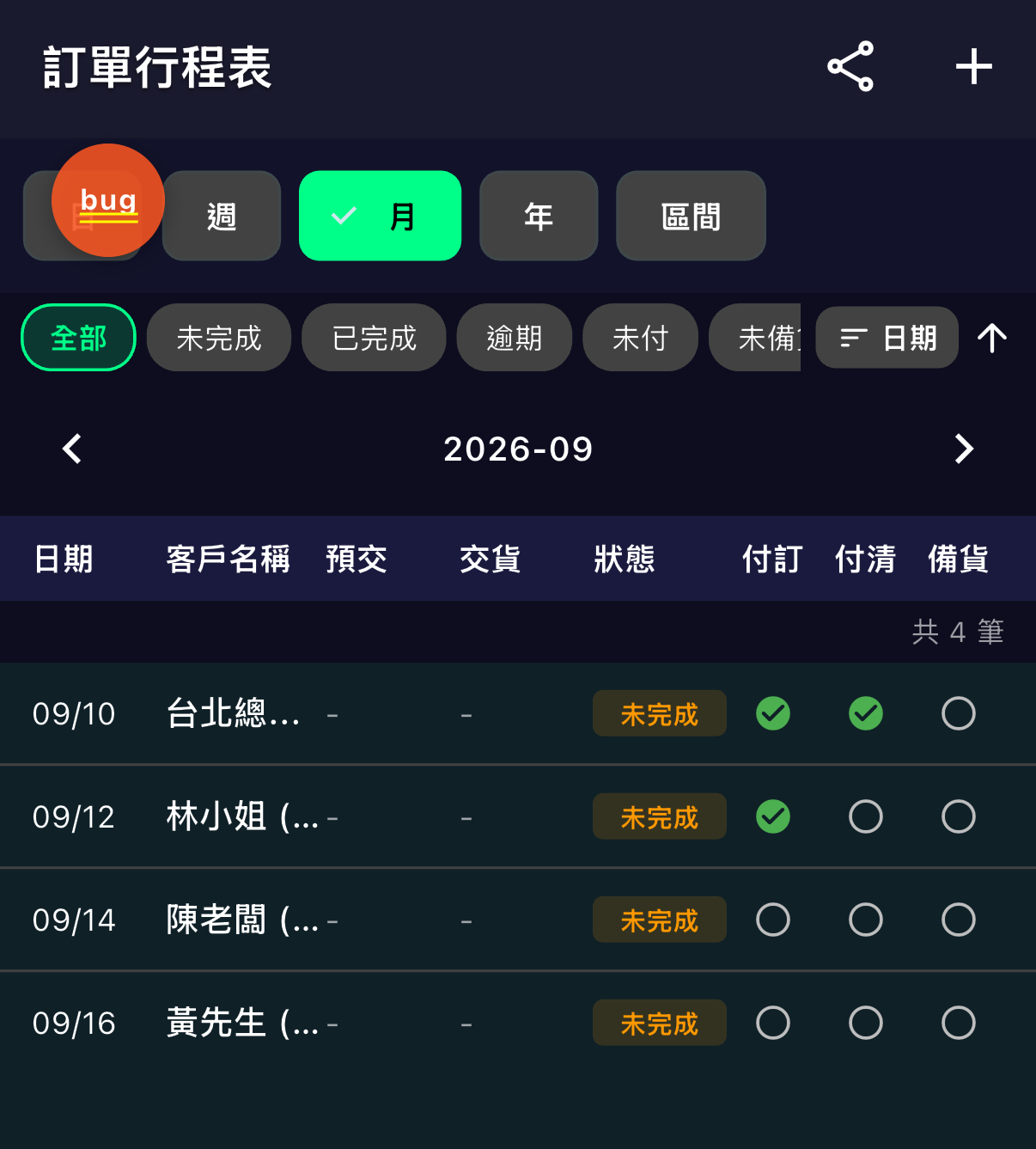 訂單與行程追蹤