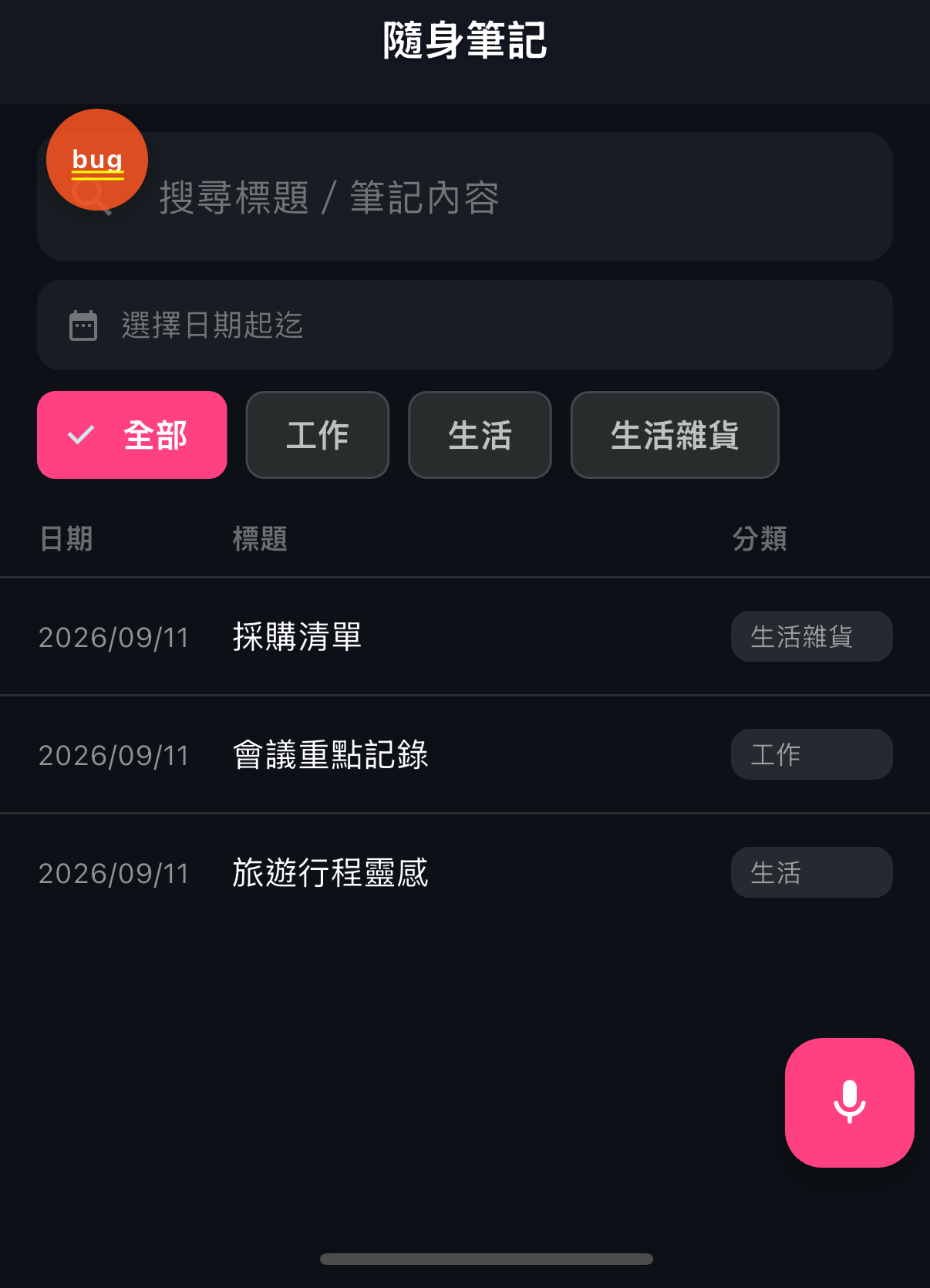 個人隨身筆記本