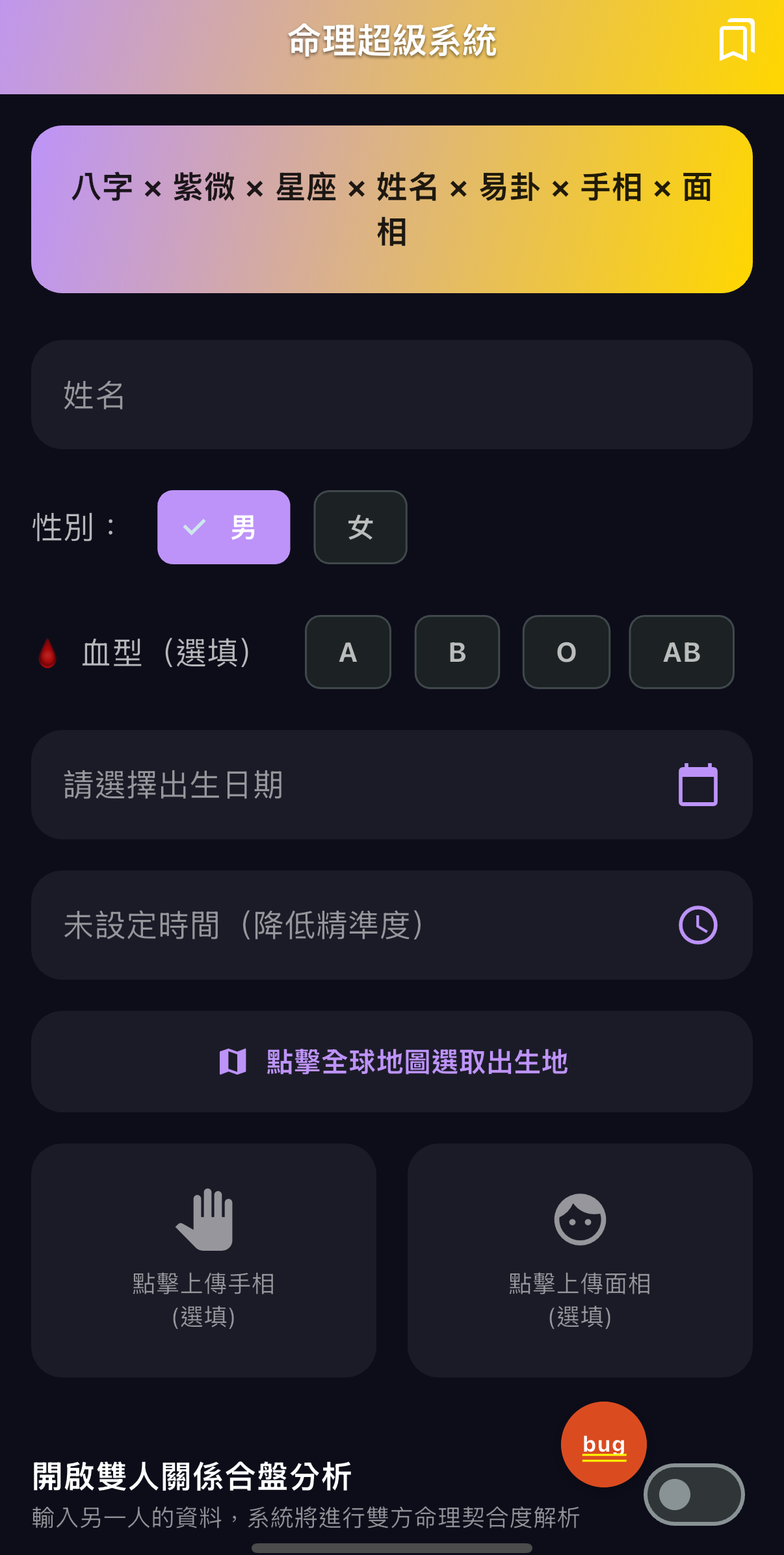 全息命理合盤