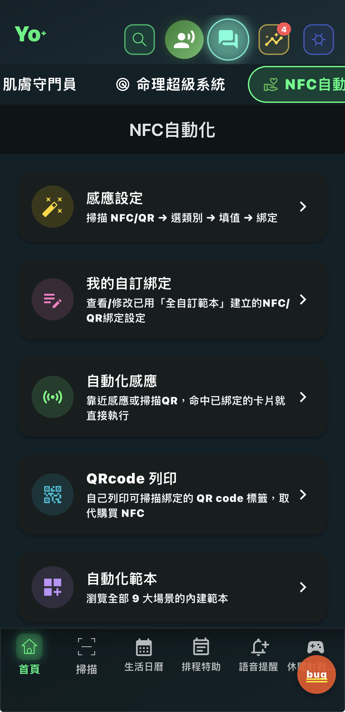 Nfc自動化1