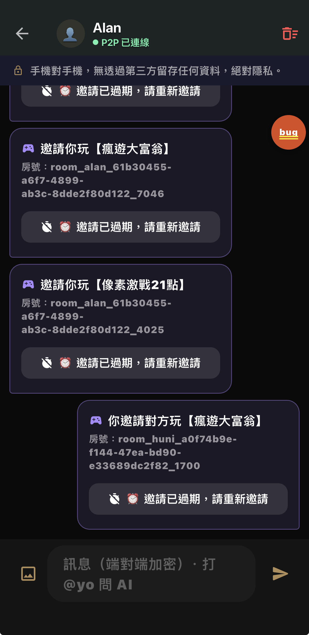 P2P隱私聊天