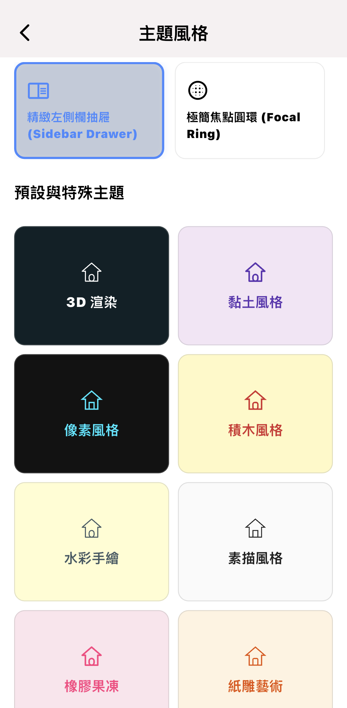 主題風格1