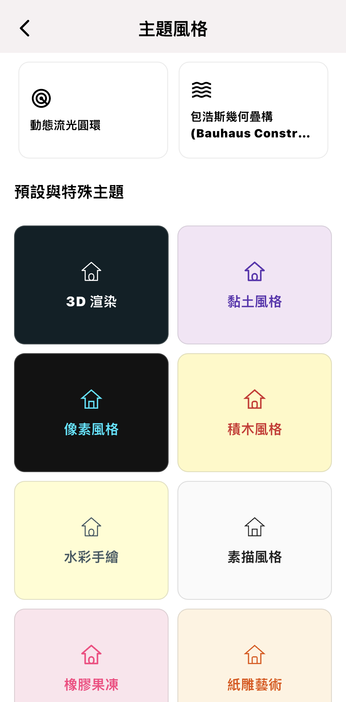主題風格2