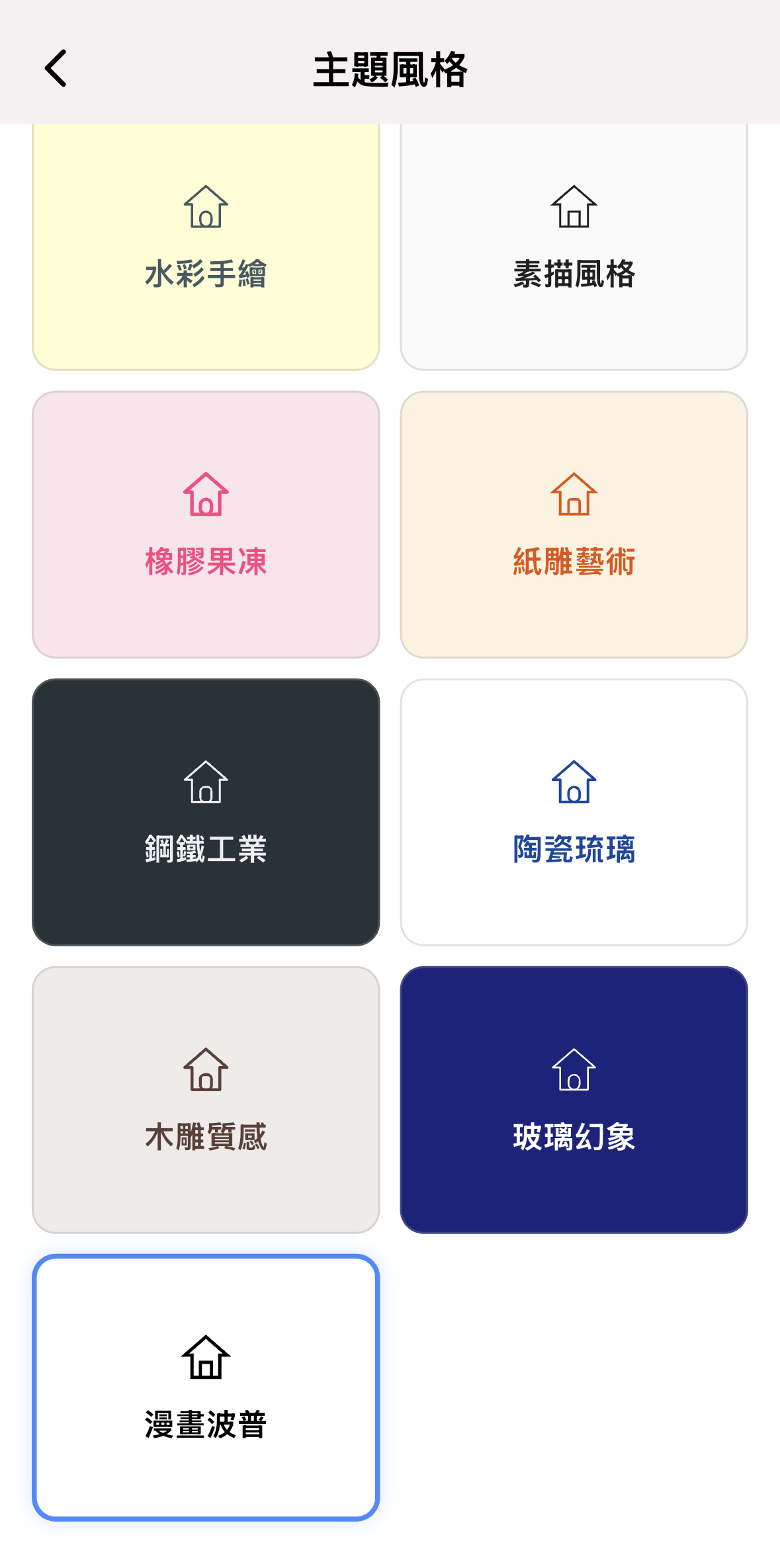 主題風格3