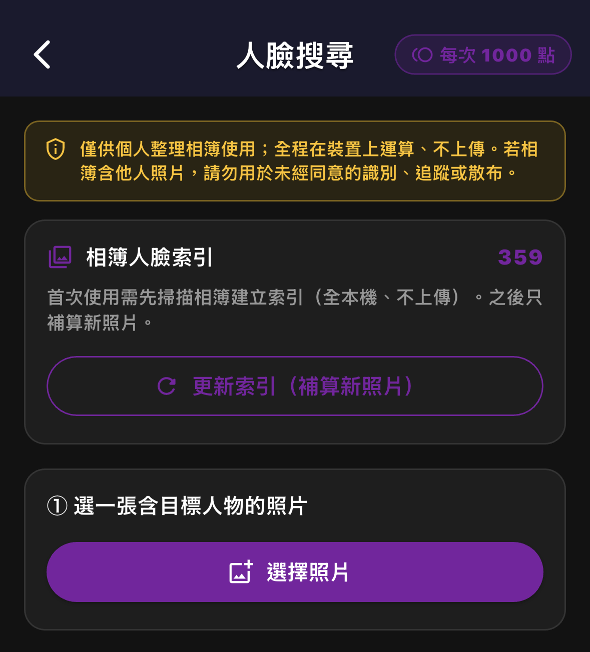 人臉辨識搜尋相簿