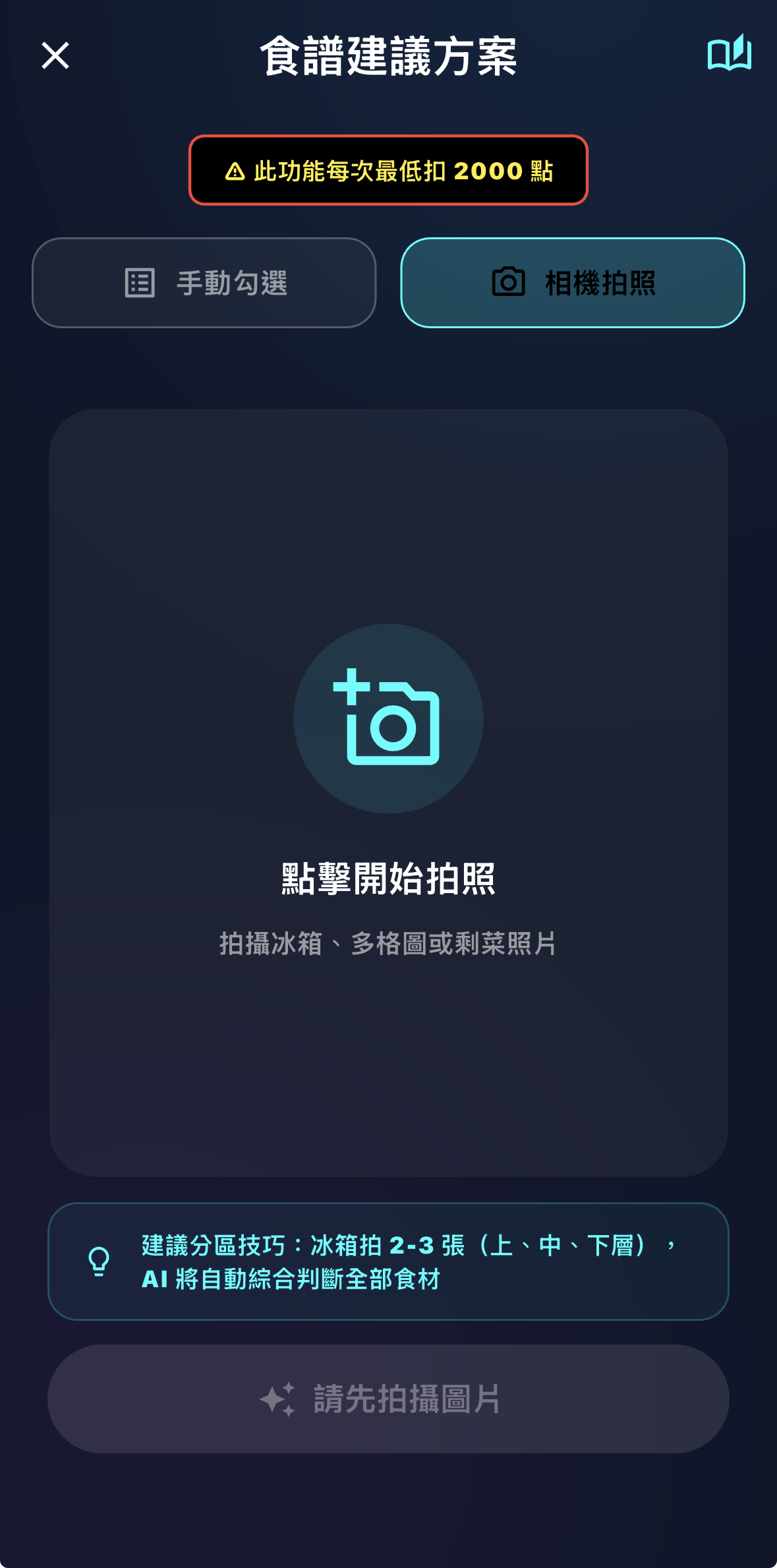 剩菜變身相機1