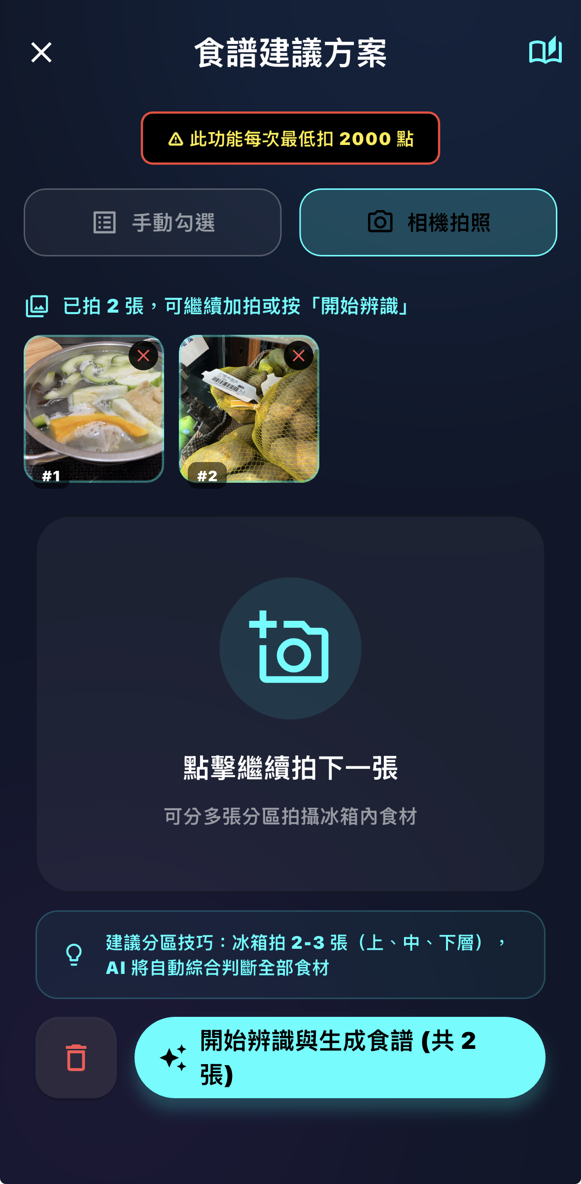 剩菜變身相機2
