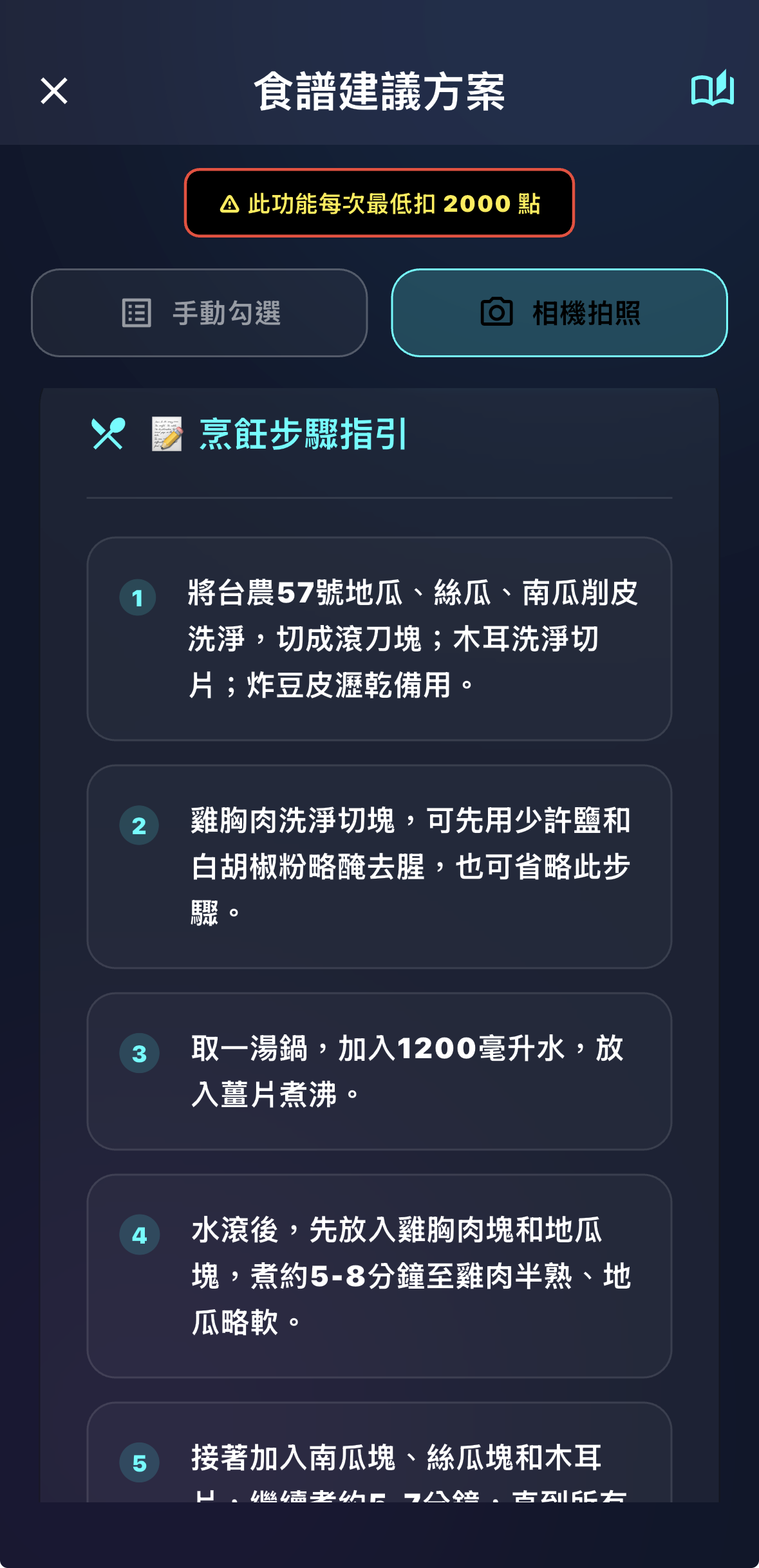 剩菜變身相機5