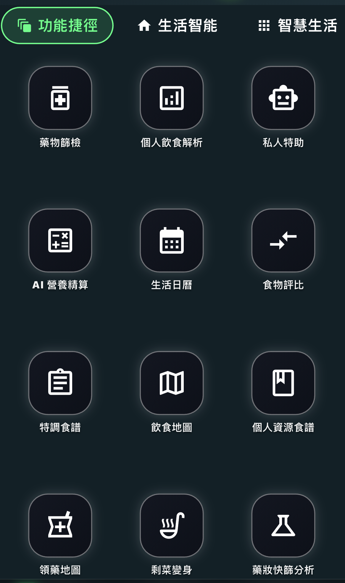 功能捷徑