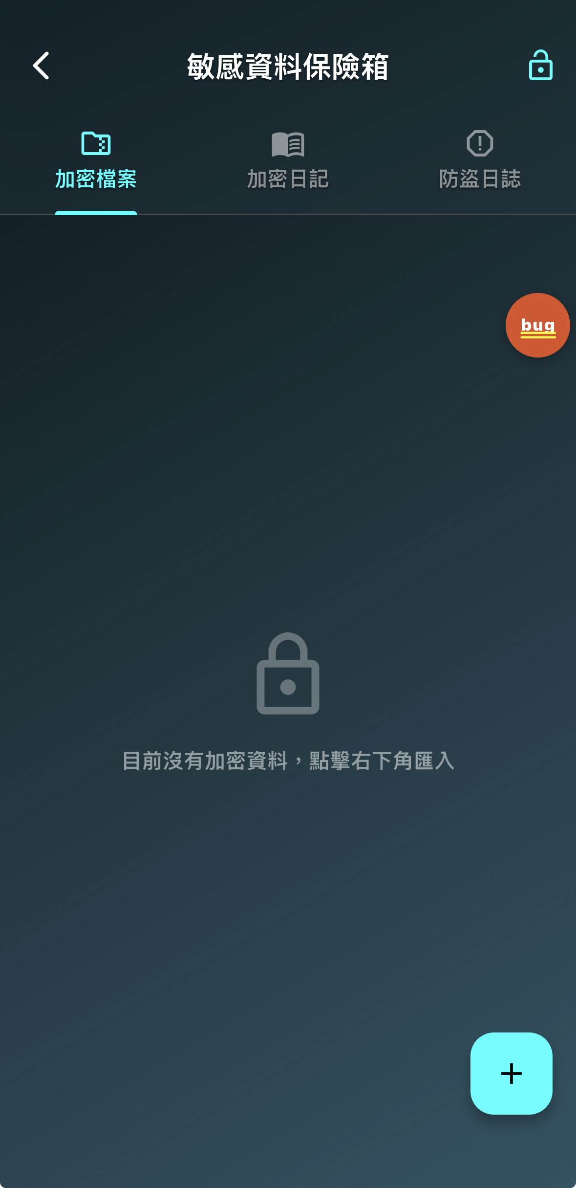 加密偽裝保險箱2