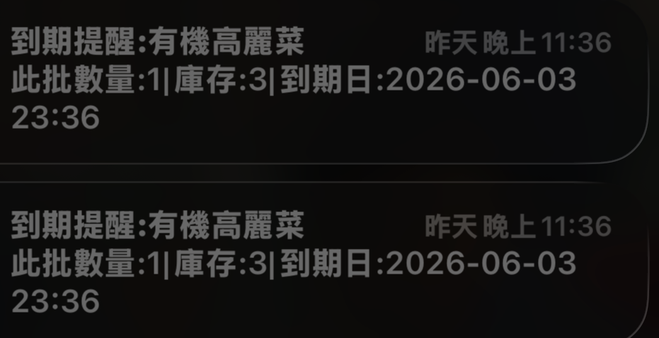 即時通知