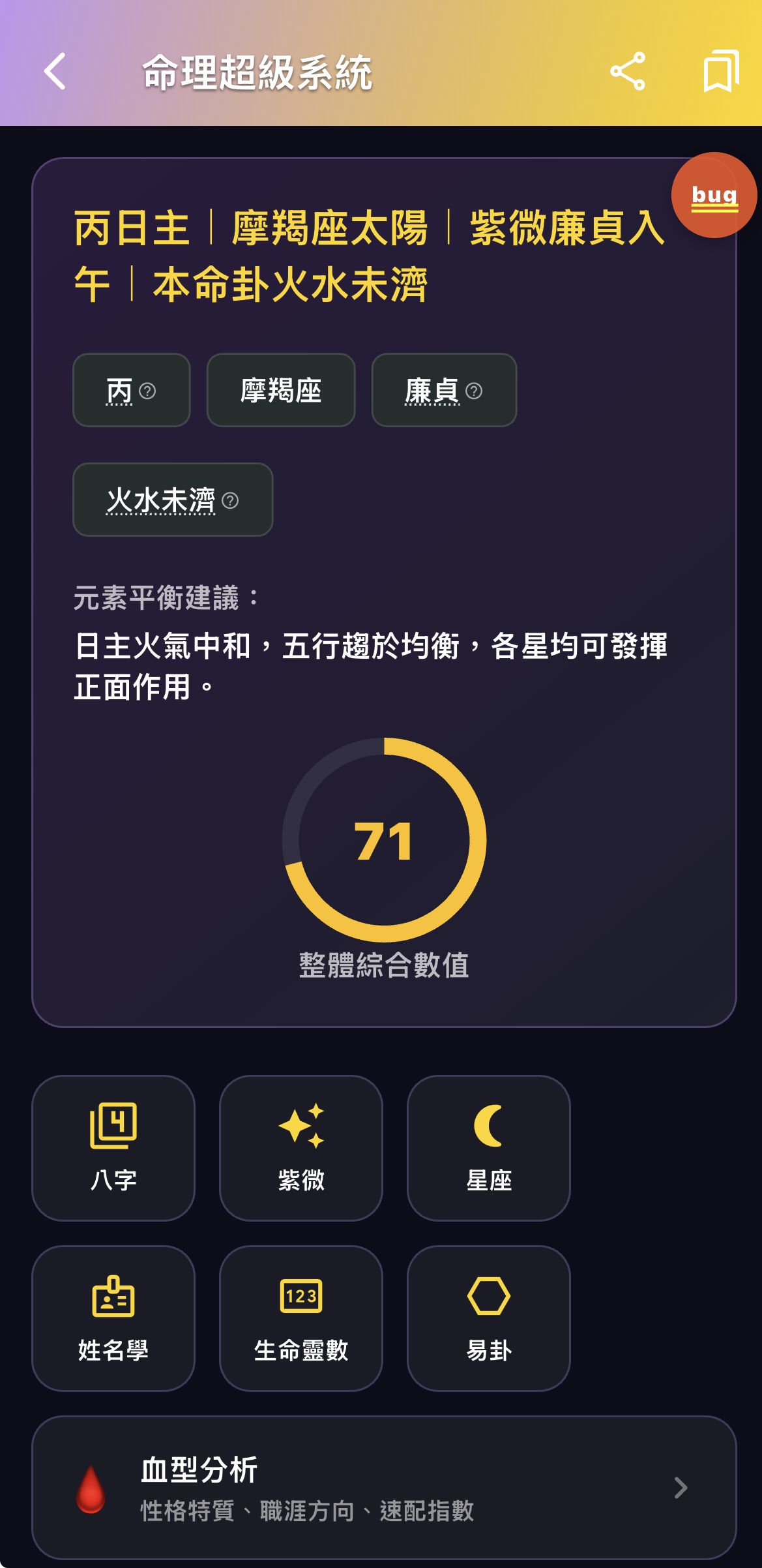 命理1