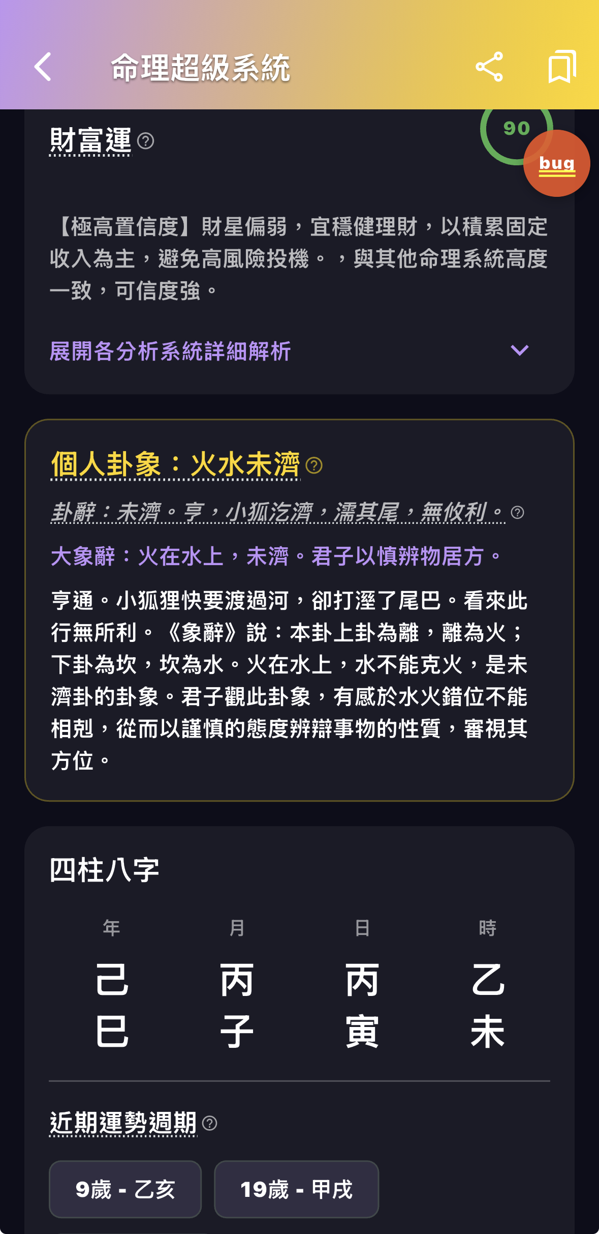 命理4