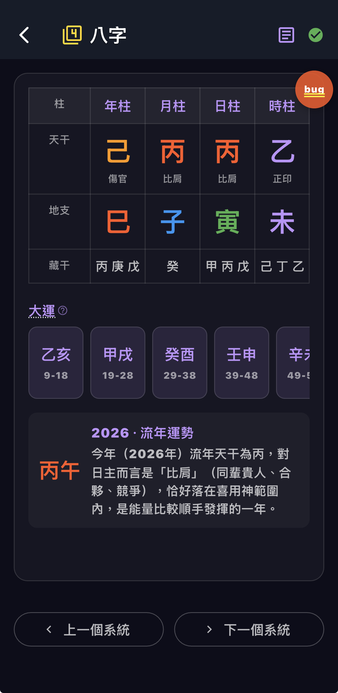 命理5