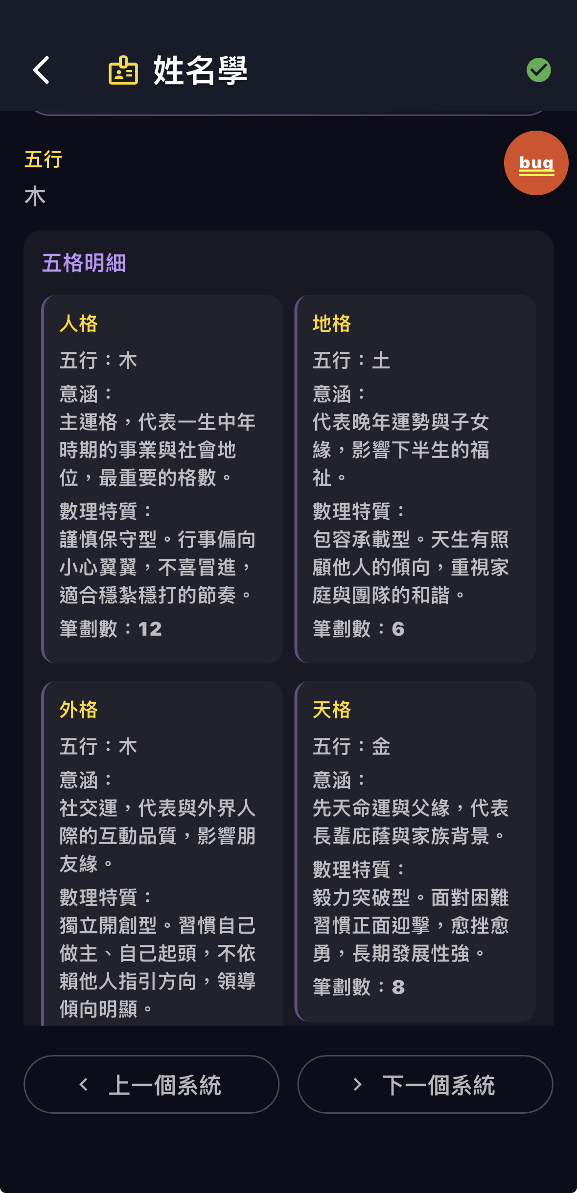 命理8